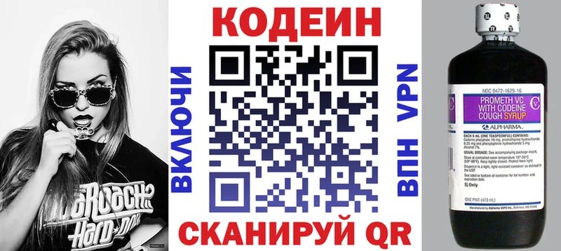 Codein напиток Lean (лин)  Талица 